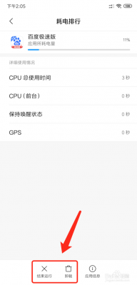 android os是什么?耗电怎么那么厉害?安卓 系统-图3 android os是什么?耗电怎么那么厉害?安卓 系统-图3