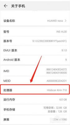 怎么查看自己手机的处理器是什么的?安卓查cpu-图3 怎么查看自己手机的处理器是什么的?安卓查cpu-图3