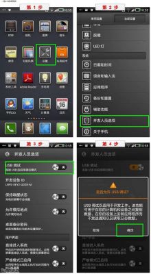 安卓手机的调试模式怎么打开？安卓手机 界面调试