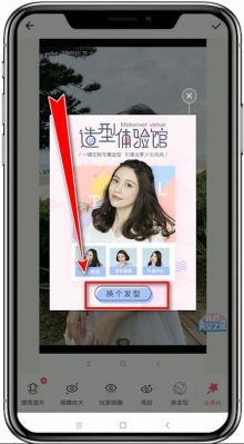 在手机上美图秀秀能换发型吗？安卓丑图秀秀