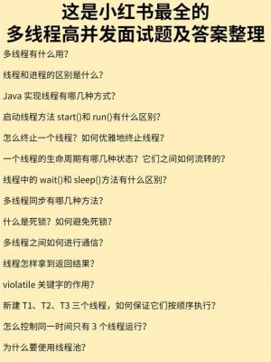 物联网多线程高并发面试题（多线程以及高并发面试）