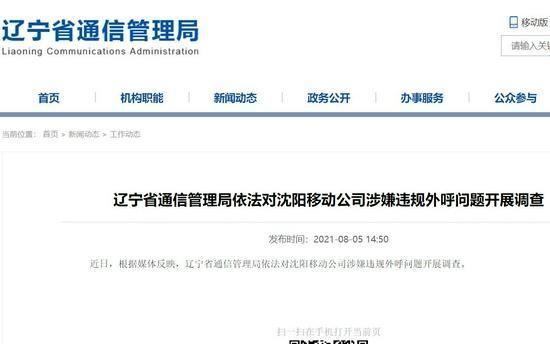 辽宁通信管理局投诉电话（辽宁通信管理局投诉电话查询）