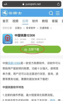 中国铁路12306怎么下载购票信息单？我的运单安卓下载