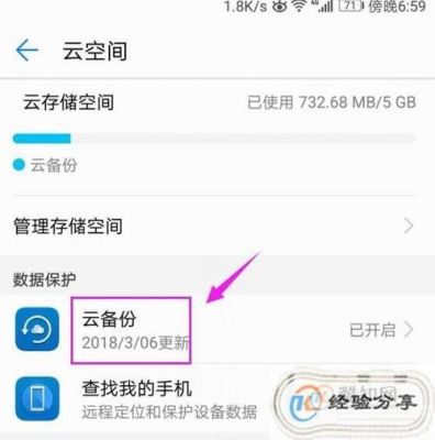 华为p10怎么备份到云端（华为备份怎么备份到云空间）