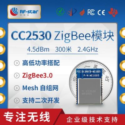 物联网模块zigbee(物联网模块上市公司龙头)-图2 物联网模块zigbee(物联网模块上市公司龙头)-图2