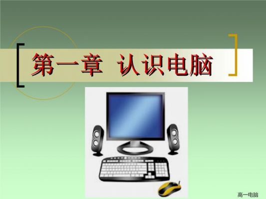 电脑有什么最有趣的情景呢的简单介绍