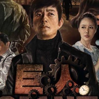 韩剧巨人主题曲,片尾曲,插曲,是什么谁知道?dead run安卓-图2 韩剧巨人主题曲,片尾曲,插曲,是什么谁知道?dead run安卓-图2