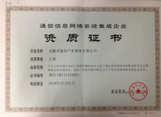 通信协会资质（通信企业协会资质）
