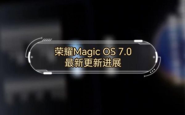 荣耀magicos 7.0是安卓系统吗?安卓7.0有什么新功能-图3 荣耀magicos 7.0是安卓系统吗?安卓7.0有什么新功能-图3
