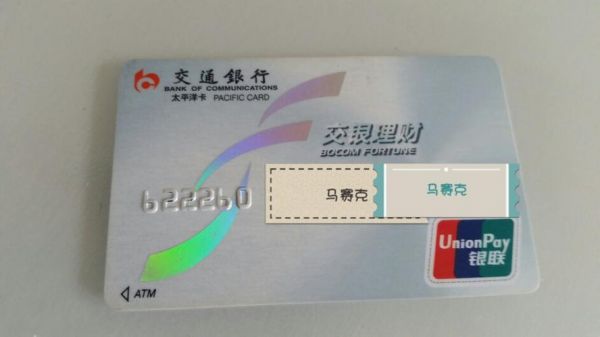 交通信用卡卡种图片(嗯交通银行信用卡)-图3 交通信用卡卡种图片(嗯交通银行信用卡)-图3