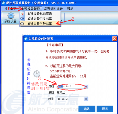 税控器通信失败（金税盘设备通讯异常）-图3