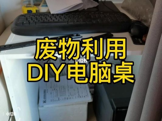 电脑桌报废(电脑桌废物利用)-图3 电脑桌报废(电脑桌废物利用)-图3