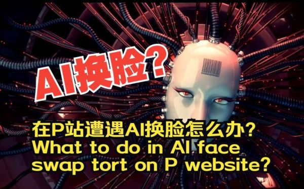p站上人工智能换脸的视频教程（p站换脸视频是怎么做的）