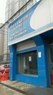 北京中通信合（北京中通集团简介）