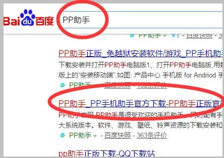 pp助手怎么样?安卓 pp助手-图2 pp助手怎么样?安卓 pp助手-图2
