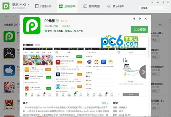 pp助手怎么样？安卓 pp助手