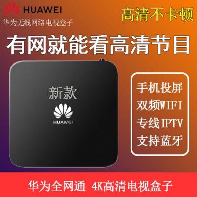 iptv机顶盒华为ec2106v2能刷成安卓系统吗?网络机顶盒刷安卓系统-图3 iptv机顶盒华为ec2106v2能刷成安卓系统吗?网络机顶盒刷安卓系统-图3