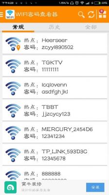 wifi密码云端查询（wifi密码查询）