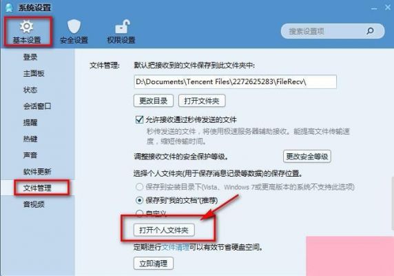 qq电脑文件夹在哪里(电脑文件夹在哪里打开)-图2 qq电脑文件夹在哪里(电脑文件夹在哪里打开)-图2