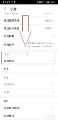 安卓手机如何设置呼叫转移？来电转接怎么设置安卓