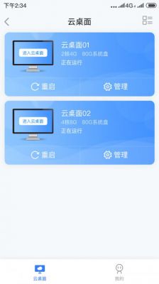 桌面云端是什么软件（桌面云是啥）
