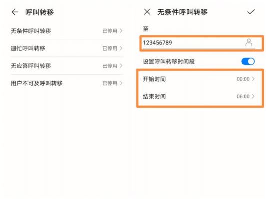 如何将某个人的电话设置呼叫转移？安卓5.0呼叫转移设置