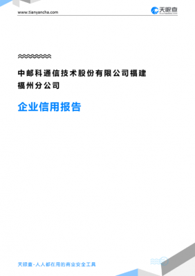 福建邮科通信技术有限公司(福建省邮科)-图2 福建邮科通信技术有限公司(福建省邮科)-图2