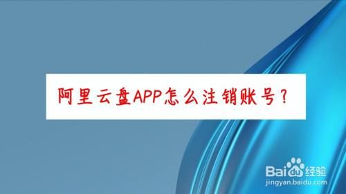 云端账号注销（云端账号注销后）