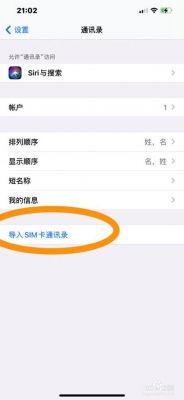 通信换卡(换卡之后怎么重新到通讯录)-图3 通信换卡(换卡之后怎么重新到通讯录)-图3