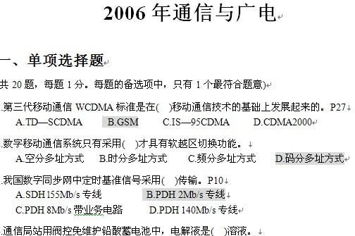 通信与广电考试科目（通信与广电真题）
