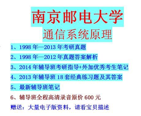 南邮通信网基础（南邮 通信）
