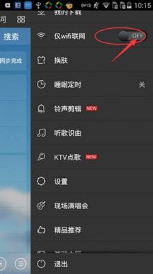 酷我音乐dlna怎么设置?安卓5.0 dlna-图3 酷我音乐dlna怎么设置?安卓5.0 dlna-图3