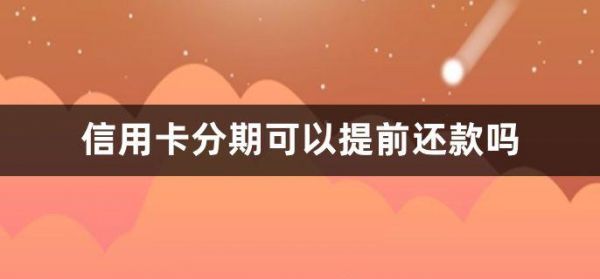 交通信用卡分期(6000块交通信用卡分期)-图1 交通信用卡分期(6000块交通信用卡分期)-图1