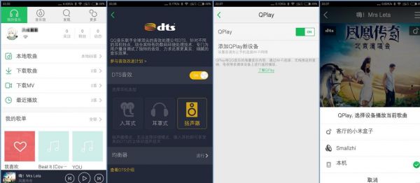 Qplay协议跟DLNA协议和Airplay的区别？安卓QQ音乐 dlan