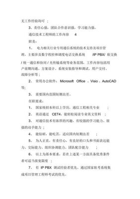 关于通信工程师的工作内容的信息-图2 关于通信工程师的工作内容的信息-图2