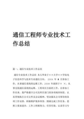关于通信工程师的工作内容的信息-图3 关于通信工程师的工作内容的信息-图3