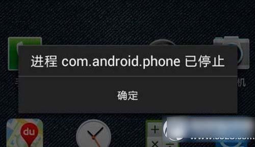手机一直出现“抱歉，进程，com.android.phone”以停止运行怎么解决？安卓手机无法进入设置