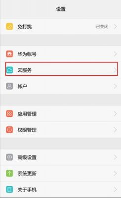 如何关掉云端的服务想（怎么取消云服务功能）
