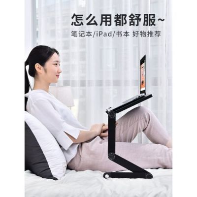 躺着看电脑的床桌的简单介绍-图3 躺着看电脑的床桌的简单介绍-图3