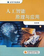 张仰森版人工智能（人工智能张钹）