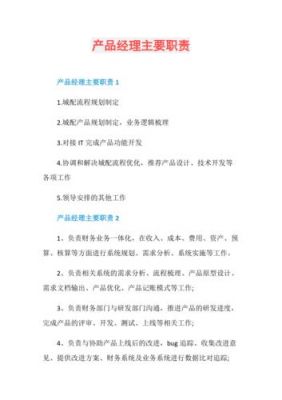 通信产品经理（通信产品经理岗位职责）