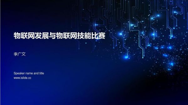 物联网相关竞赛（物联网竞赛时间）
