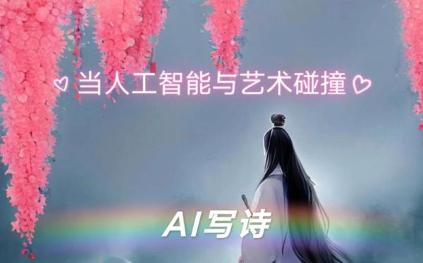 人工智能写诗的时间(人工智能写诗的可能与不可能)-图2 人工智能写诗的时间(人工智能写诗的可能与不可能)-图2