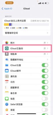 苹果云端同步什么意思（苹果云同步在哪里打开）