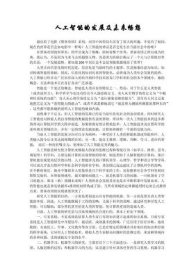 人工智能畅想未来(人工智能畅想未来文章)-图3 人工智能畅想未来(人工智能畅想未来文章)-图3