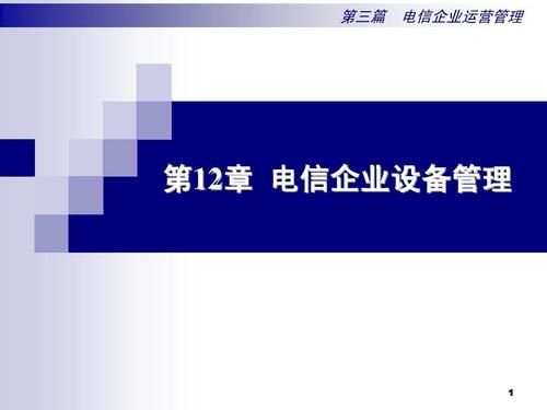 通信运营与管理（通信运营与管理的区别）