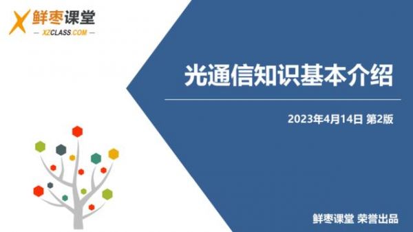 光通信考试（光通信学什么）
