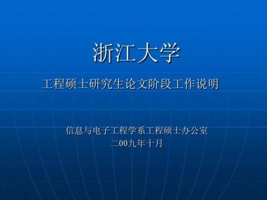 浙江大学通信工程（浙江大学通信工程研究生）