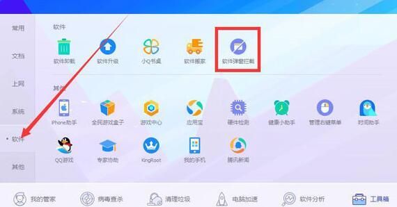 腾讯电脑管家智能忽略(腾讯电脑管家怎么取消拦截)-图1 腾讯电脑管家智能忽略(腾讯电脑管家怎么取消拦截)-图1