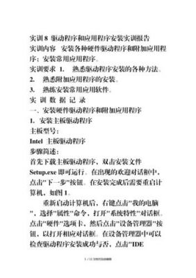 驱动与应用程序通信（实训驱动程序和应用程序安装实训报告10分）